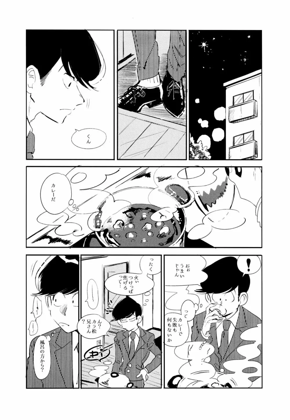 エンプティーは坩堝に×されて Page.48