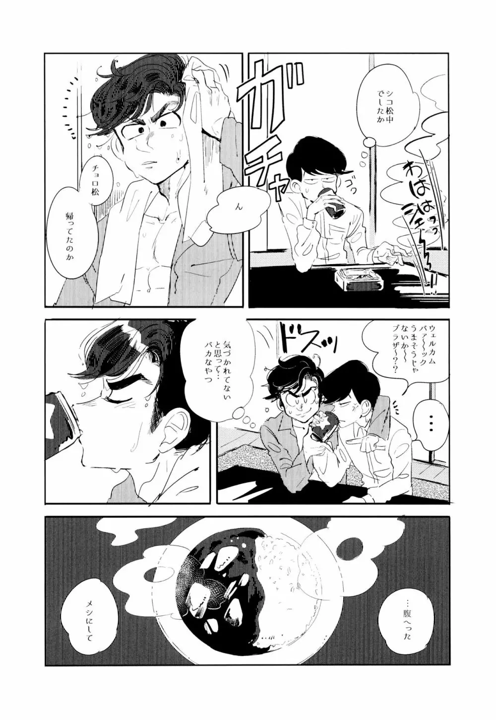 エンプティーは坩堝に×されて Page.50