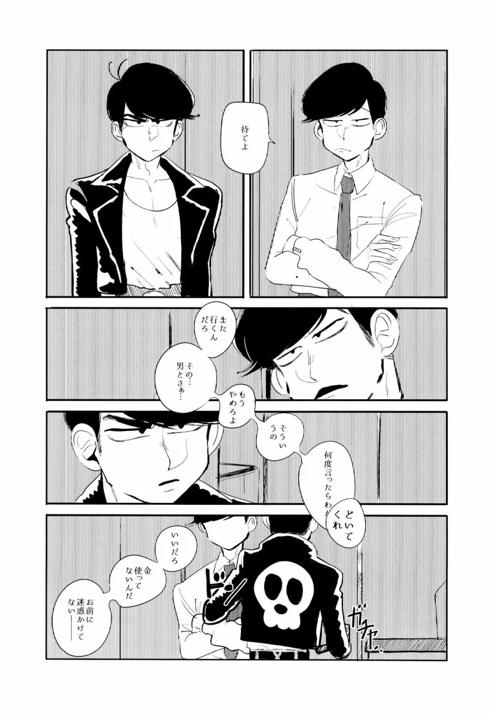 エンプティーは坩堝に×されて Page.55