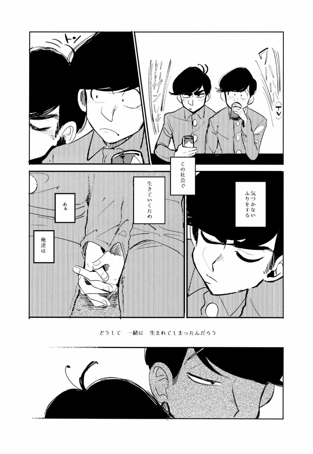 エンプティーは坩堝に×されて Page.59