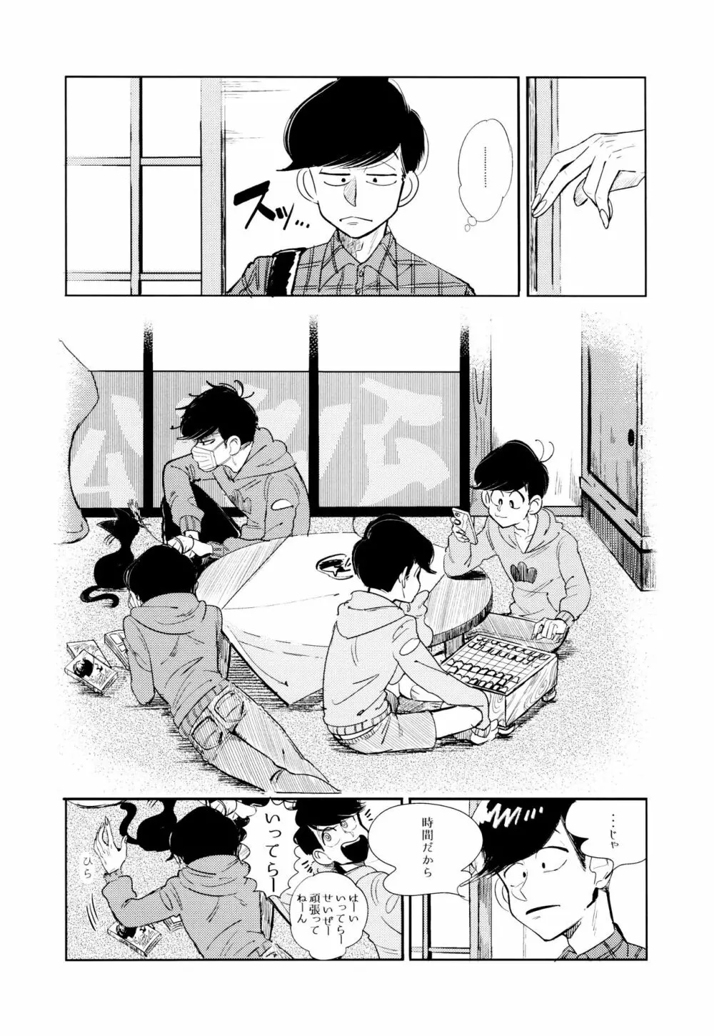 エンプティーは坩堝に×されて Page.6