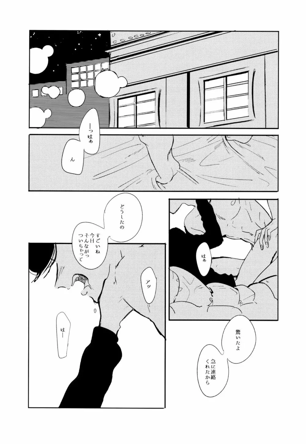 エンプティーは坩堝に×されて Page.61