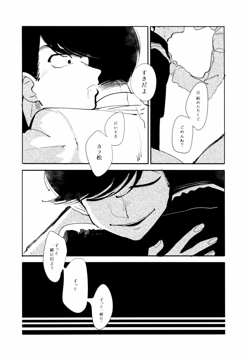 エンプティーは坩堝に×されて Page.72