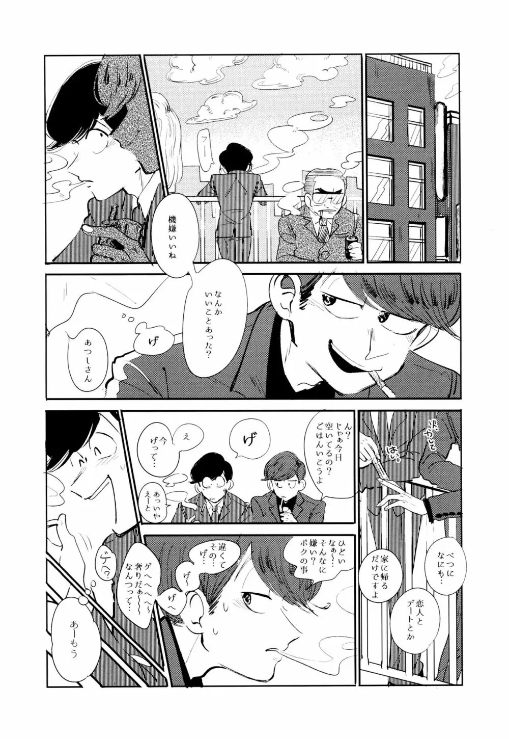 エンプティーは坩堝に×されて Page.74