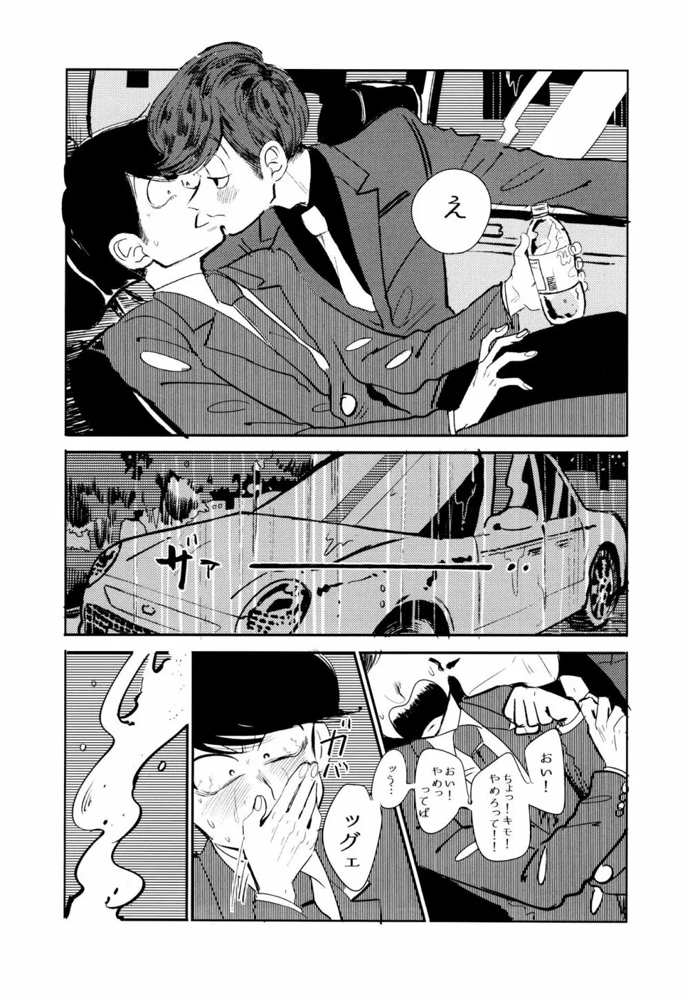 エンプティーは坩堝に×されて Page.79