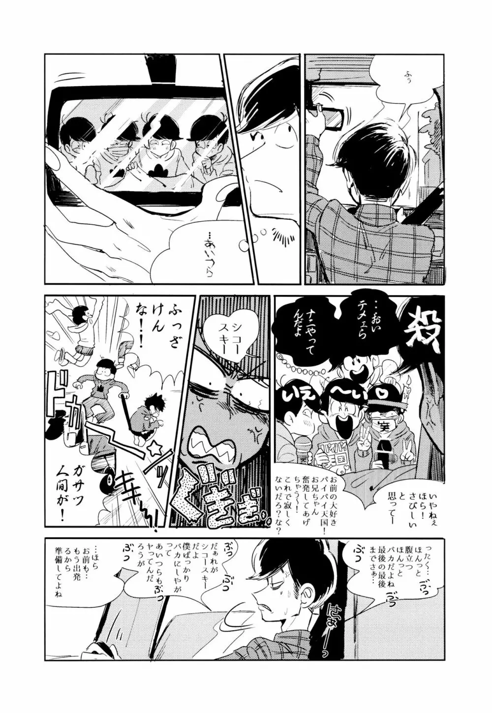 エンプティーは坩堝に×されて Page.8