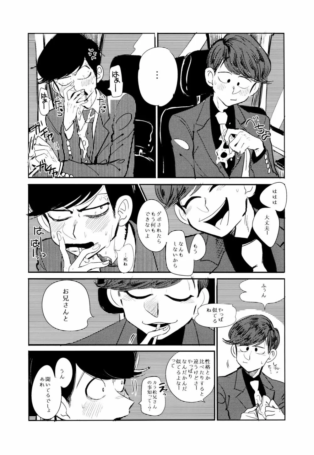 エンプティーは坩堝に×されて Page.80