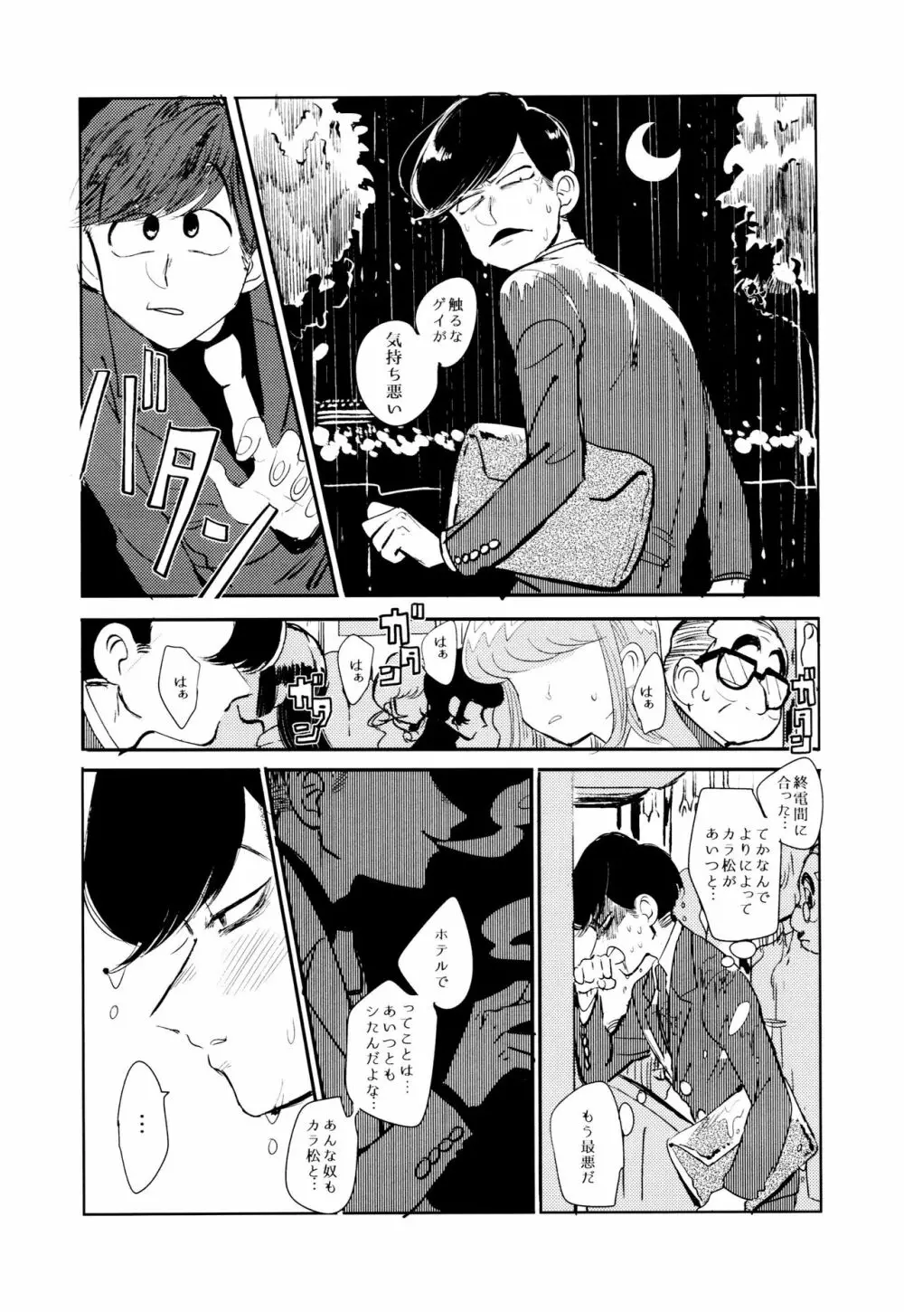 エンプティーは坩堝に×されて Page.82