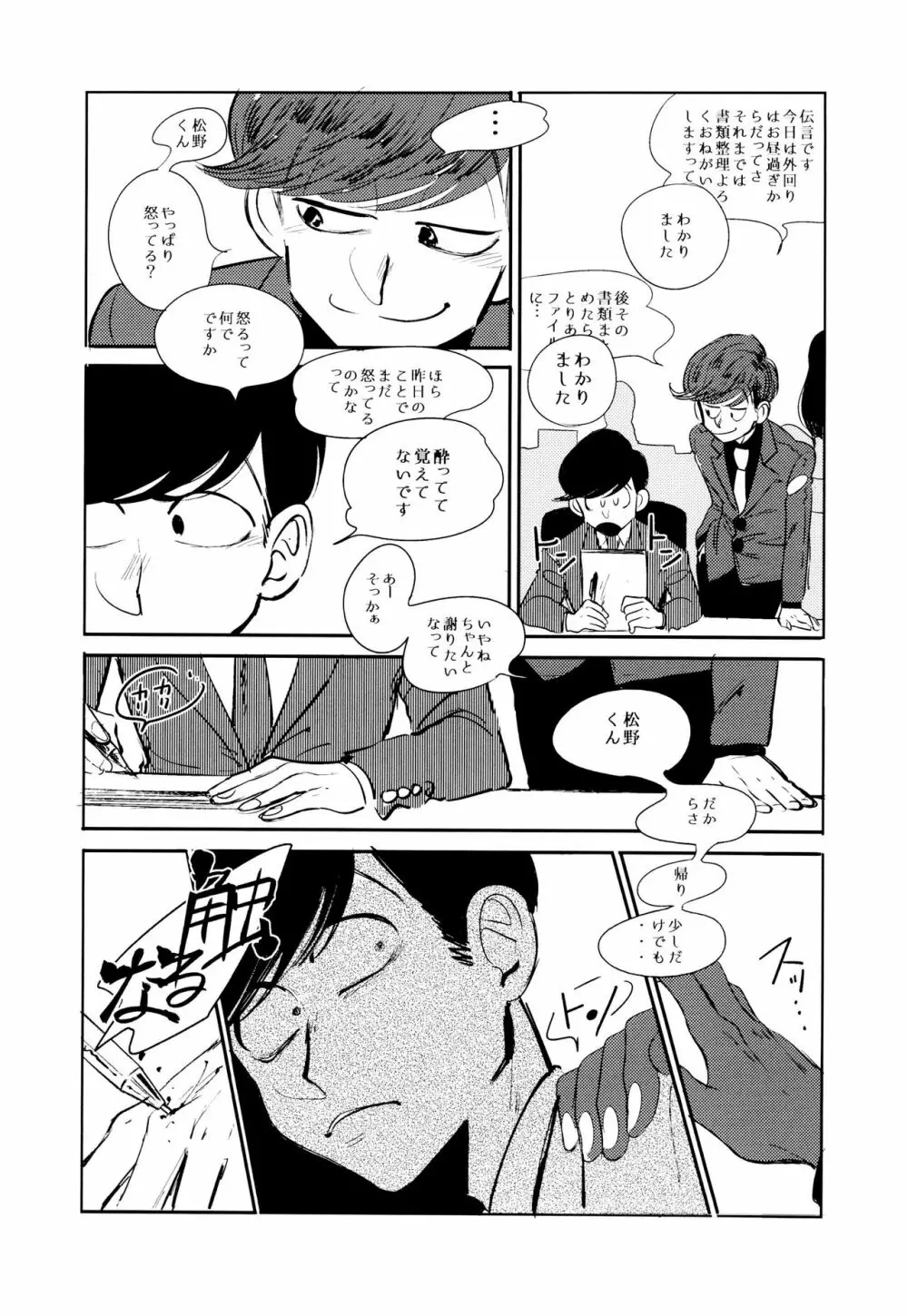 エンプティーは坩堝に×されて Page.91