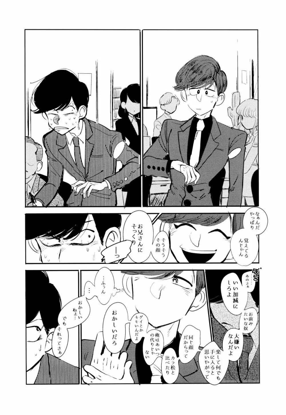 エンプティーは坩堝に×されて Page.92