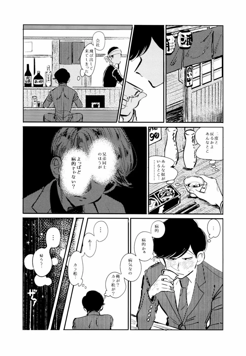 エンプティーは坩堝に×されて Page.98