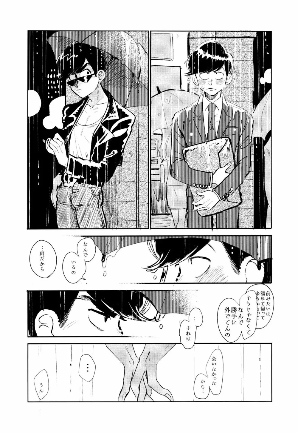 エンプティーは坩堝に×されて Page.99