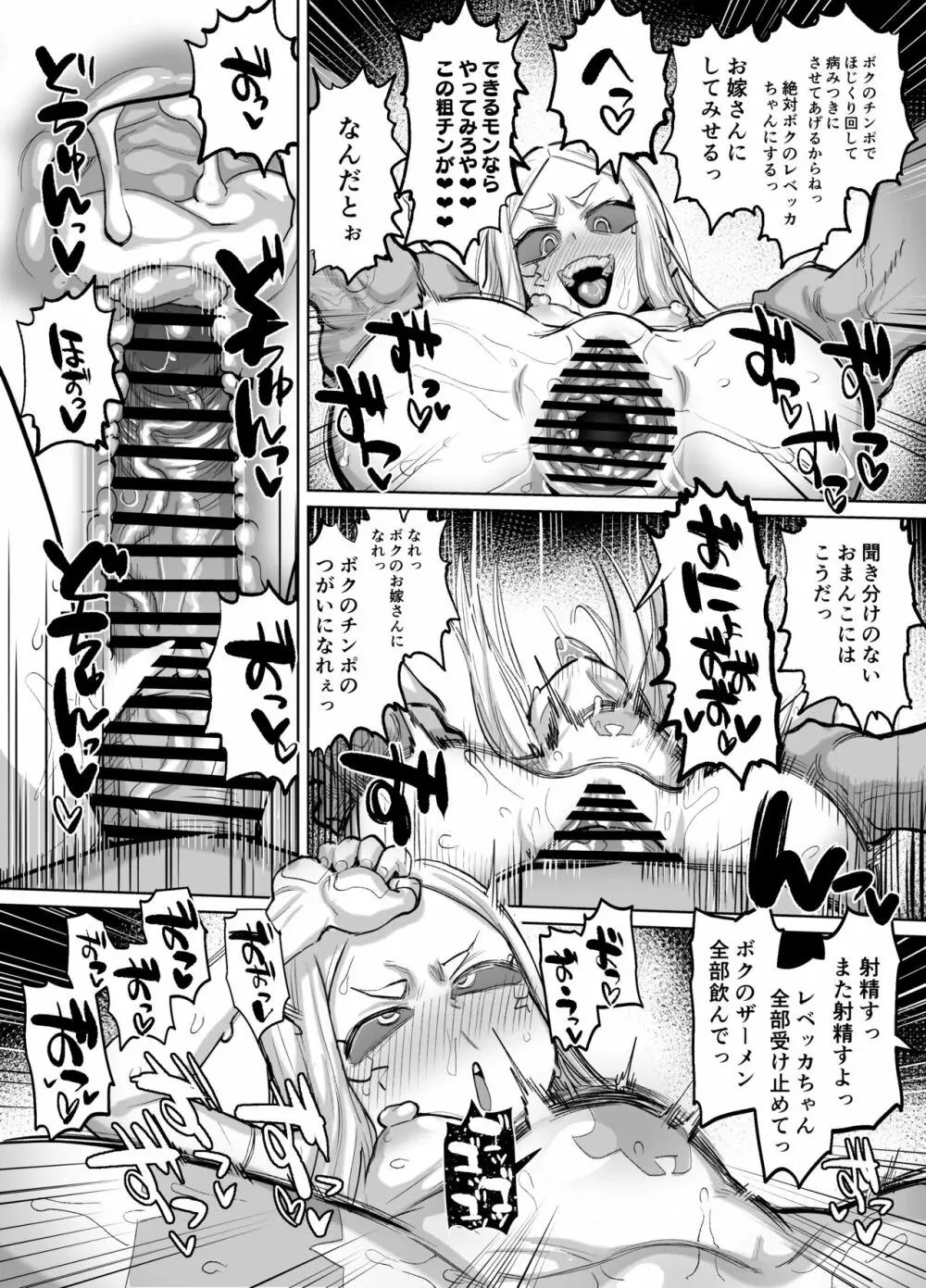 レベッカちゃんとズコバコ漫画 Page.6
