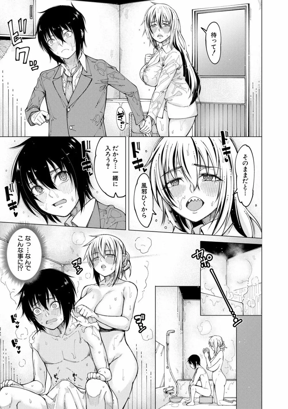 彼のオチ○ポは三姉妹のモノ Page.11