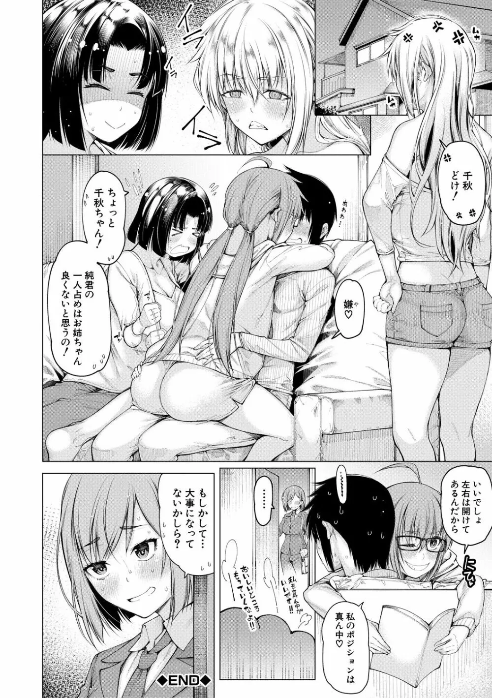 彼のオチ○ポは三姉妹のモノ Page.122