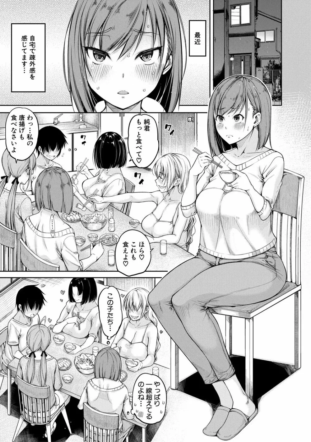 彼のオチ○ポは三姉妹のモノ Page.123