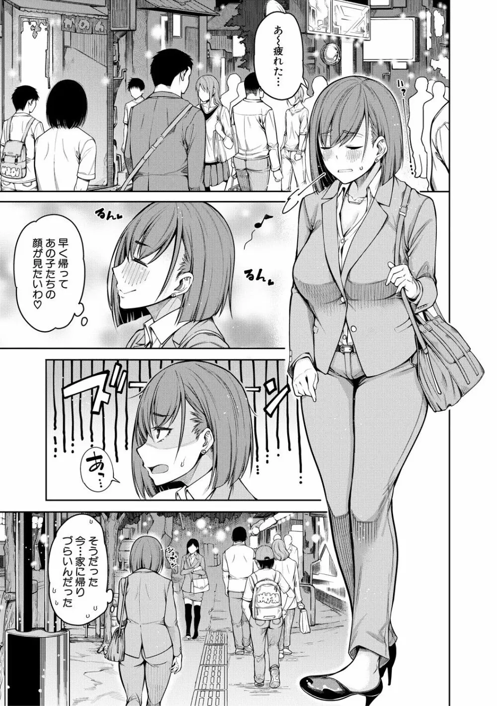 彼のオチ○ポは三姉妹のモノ Page.125