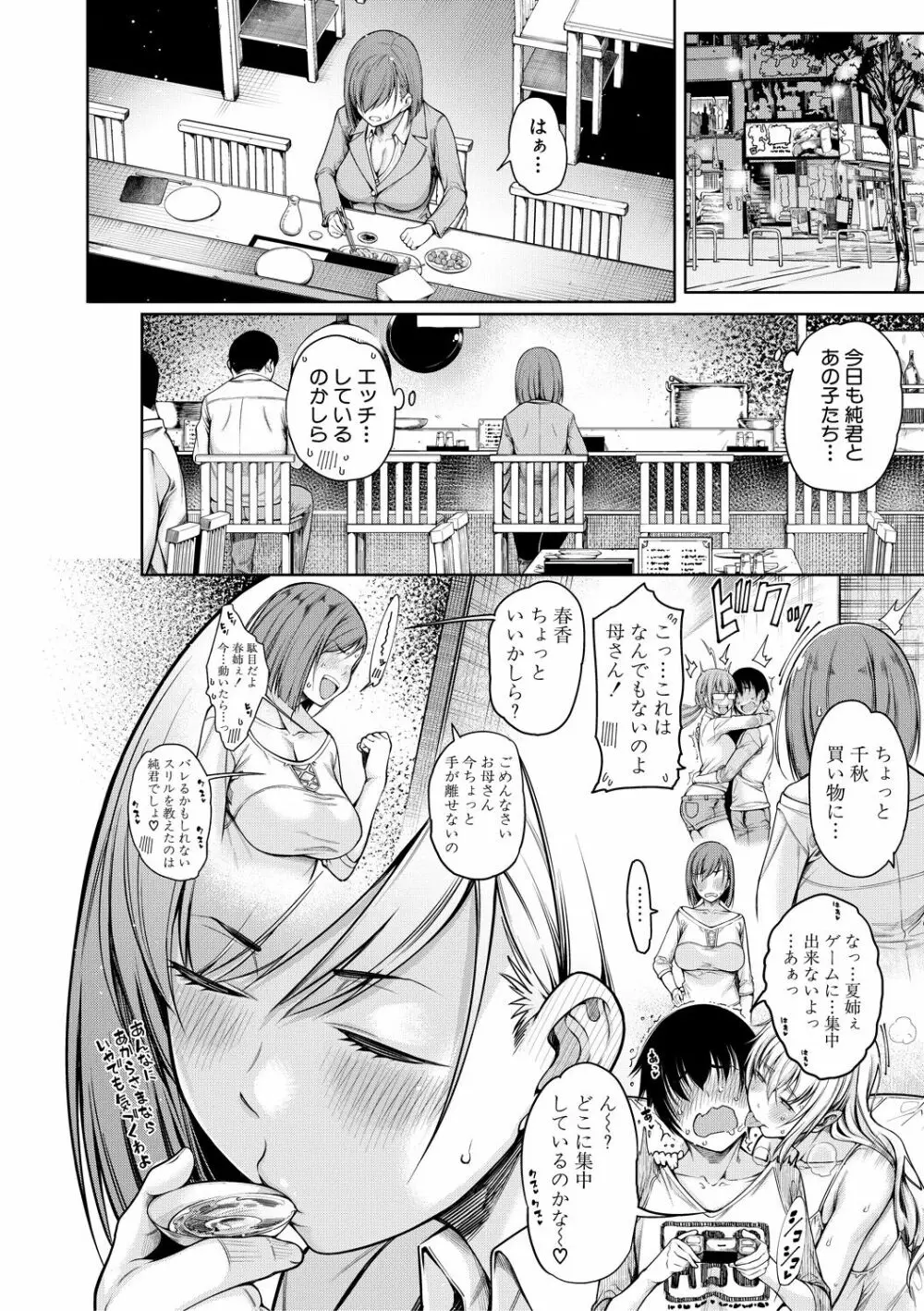 彼のオチ○ポは三姉妹のモノ Page.126