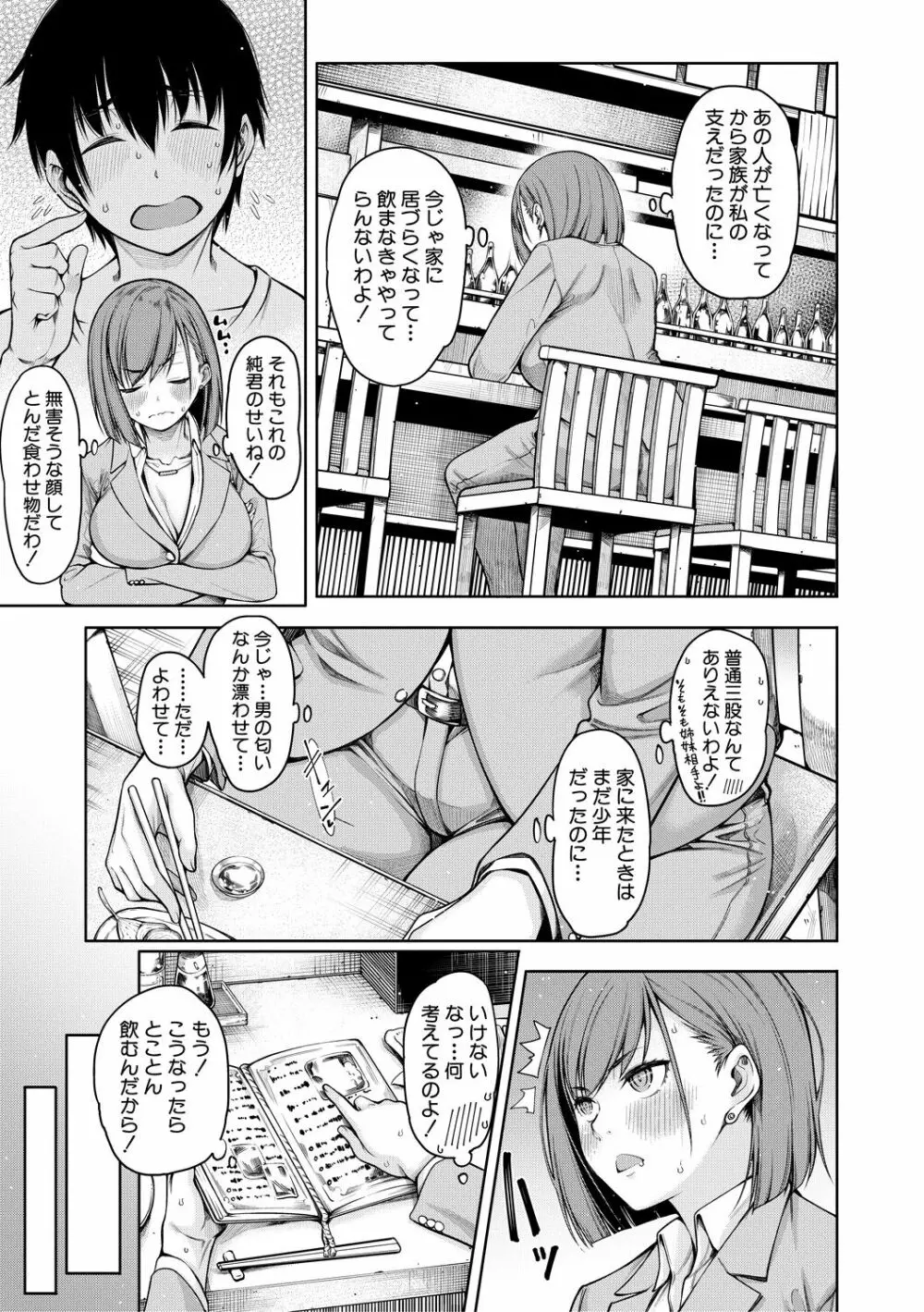 彼のオチ○ポは三姉妹のモノ Page.127