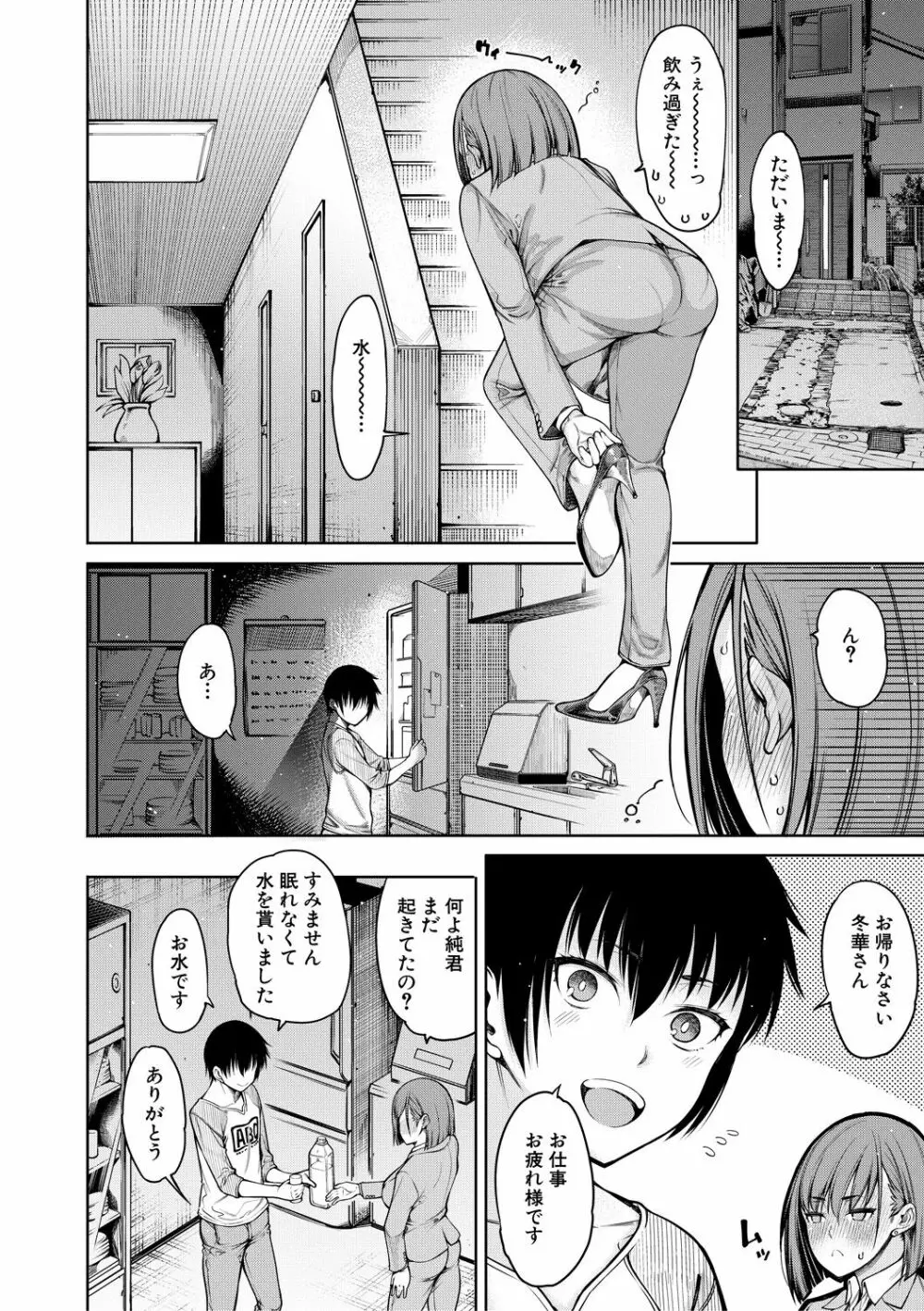 彼のオチ○ポは三姉妹のモノ Page.128