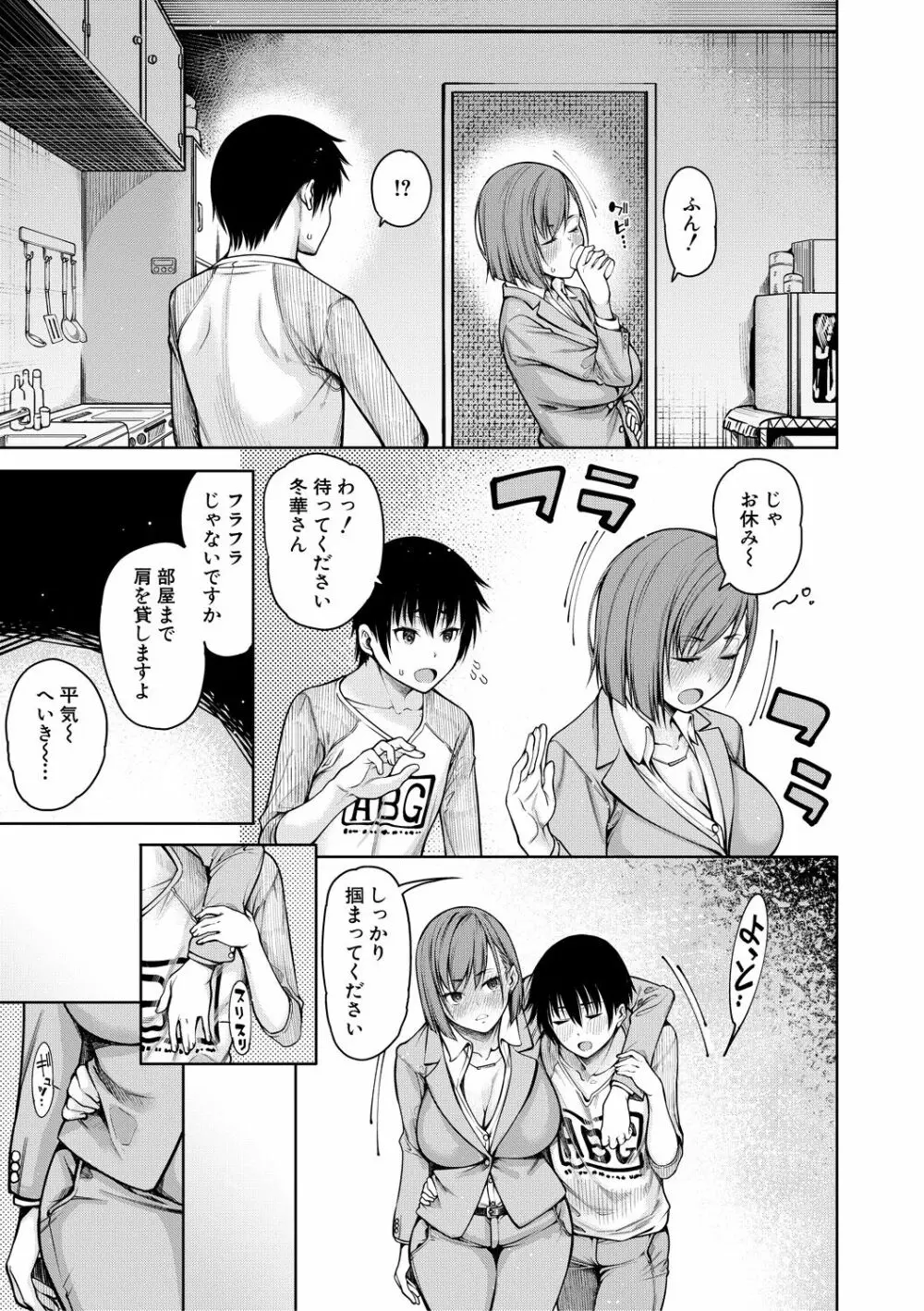 彼のオチ○ポは三姉妹のモノ Page.129