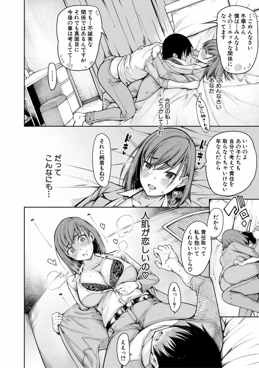 彼のオチ○ポは三姉妹のモノ Page.132