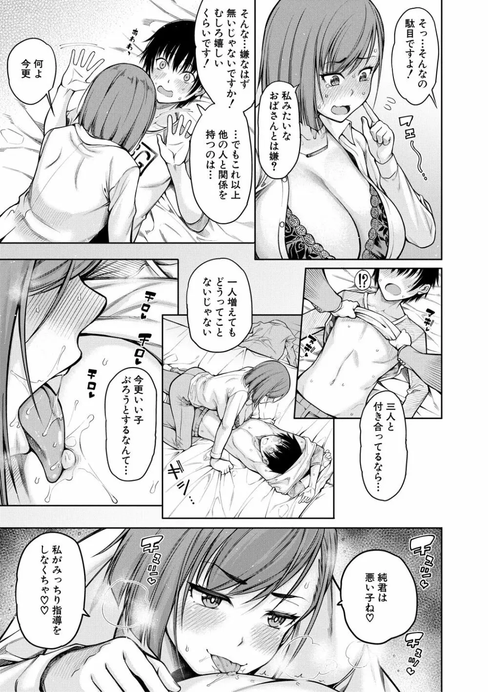 彼のオチ○ポは三姉妹のモノ Page.133