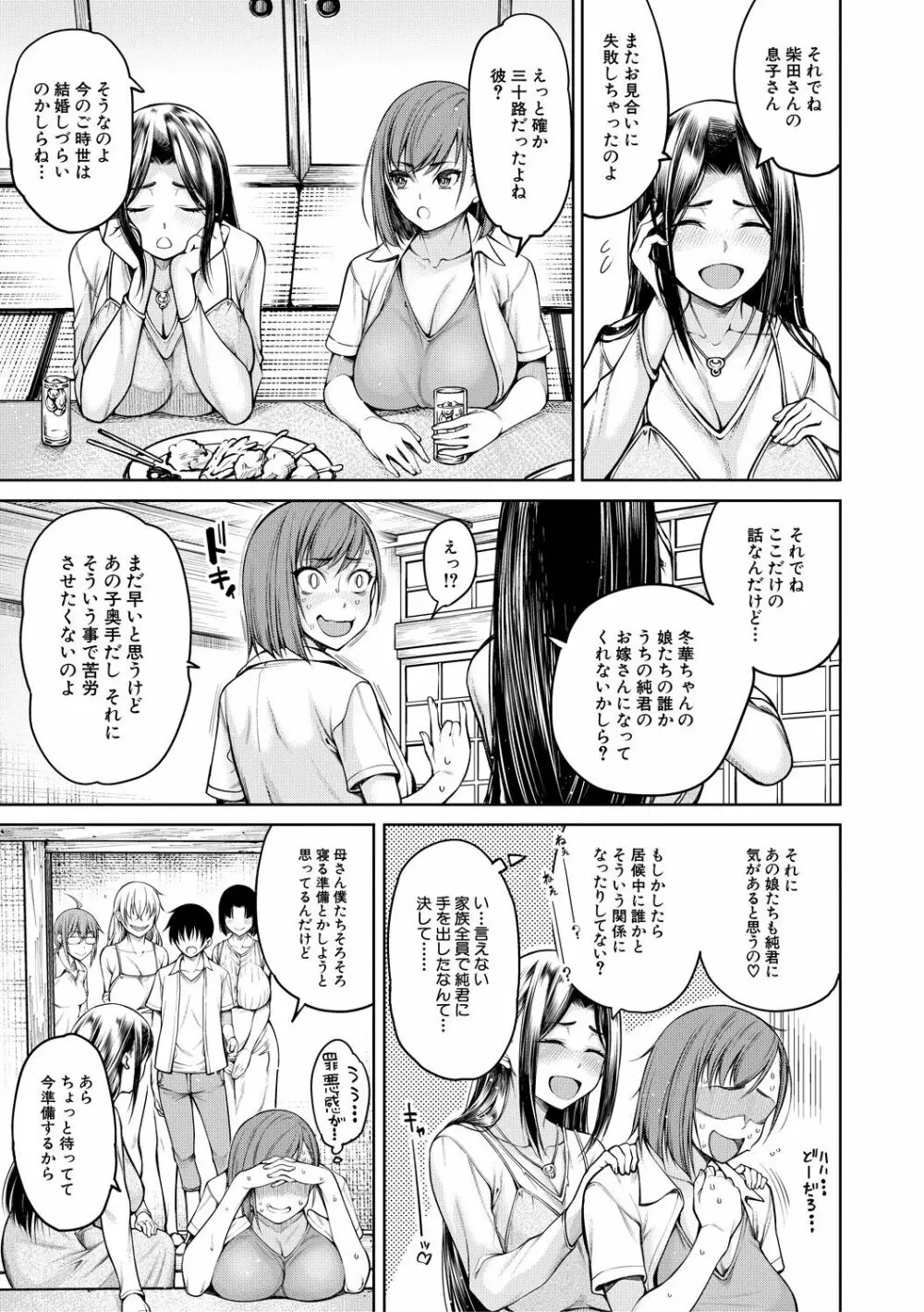 彼のオチ○ポは三姉妹のモノ Page.165