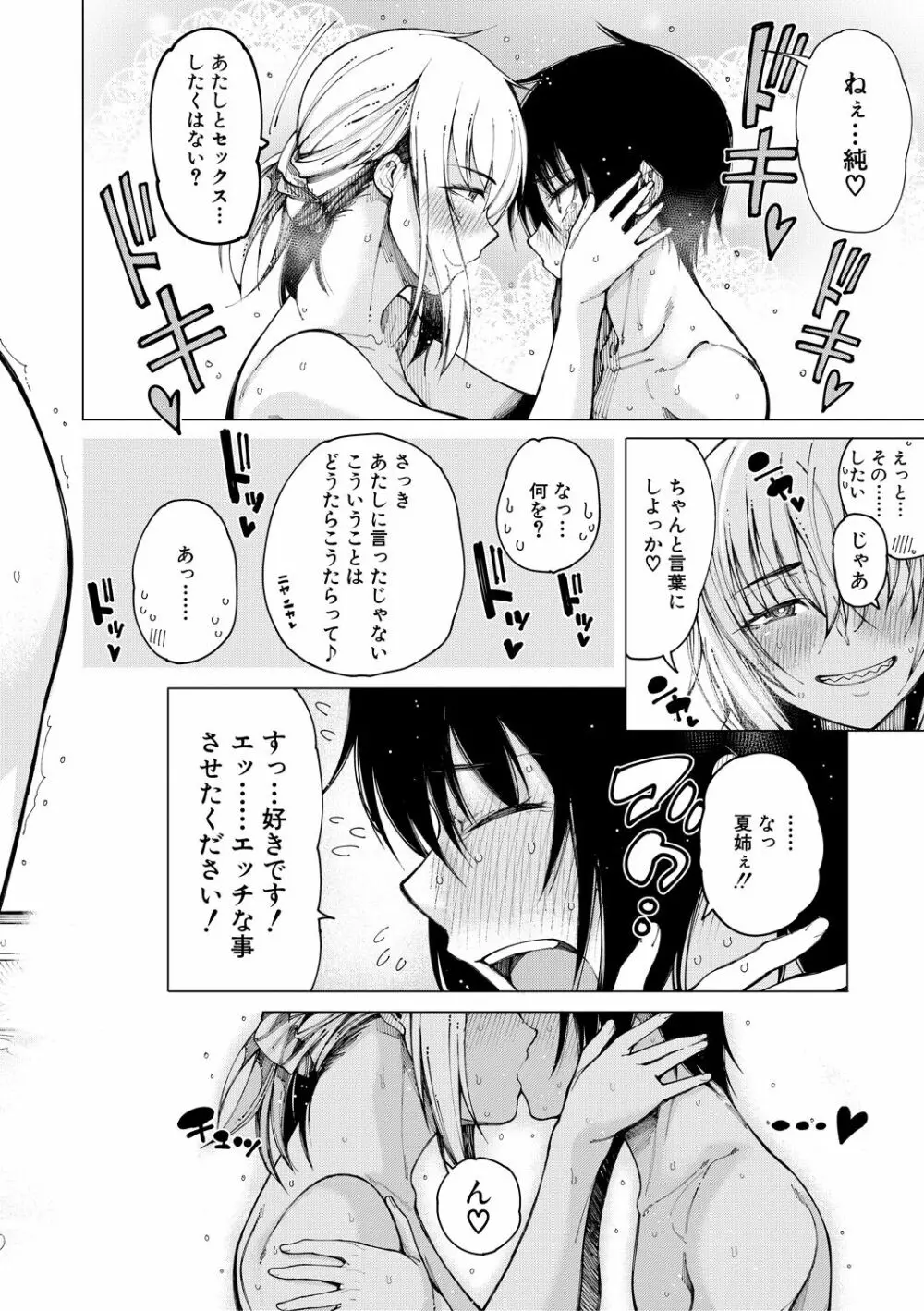 彼のオチ○ポは三姉妹のモノ Page.28