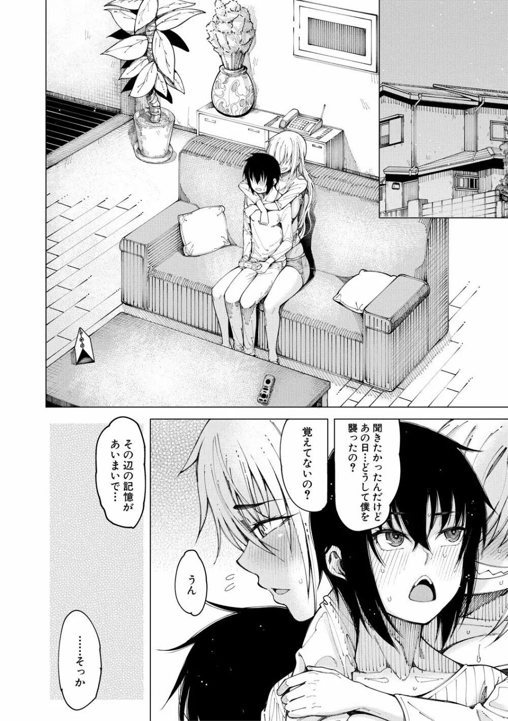 彼のオチ○ポは三姉妹のモノ Page.38