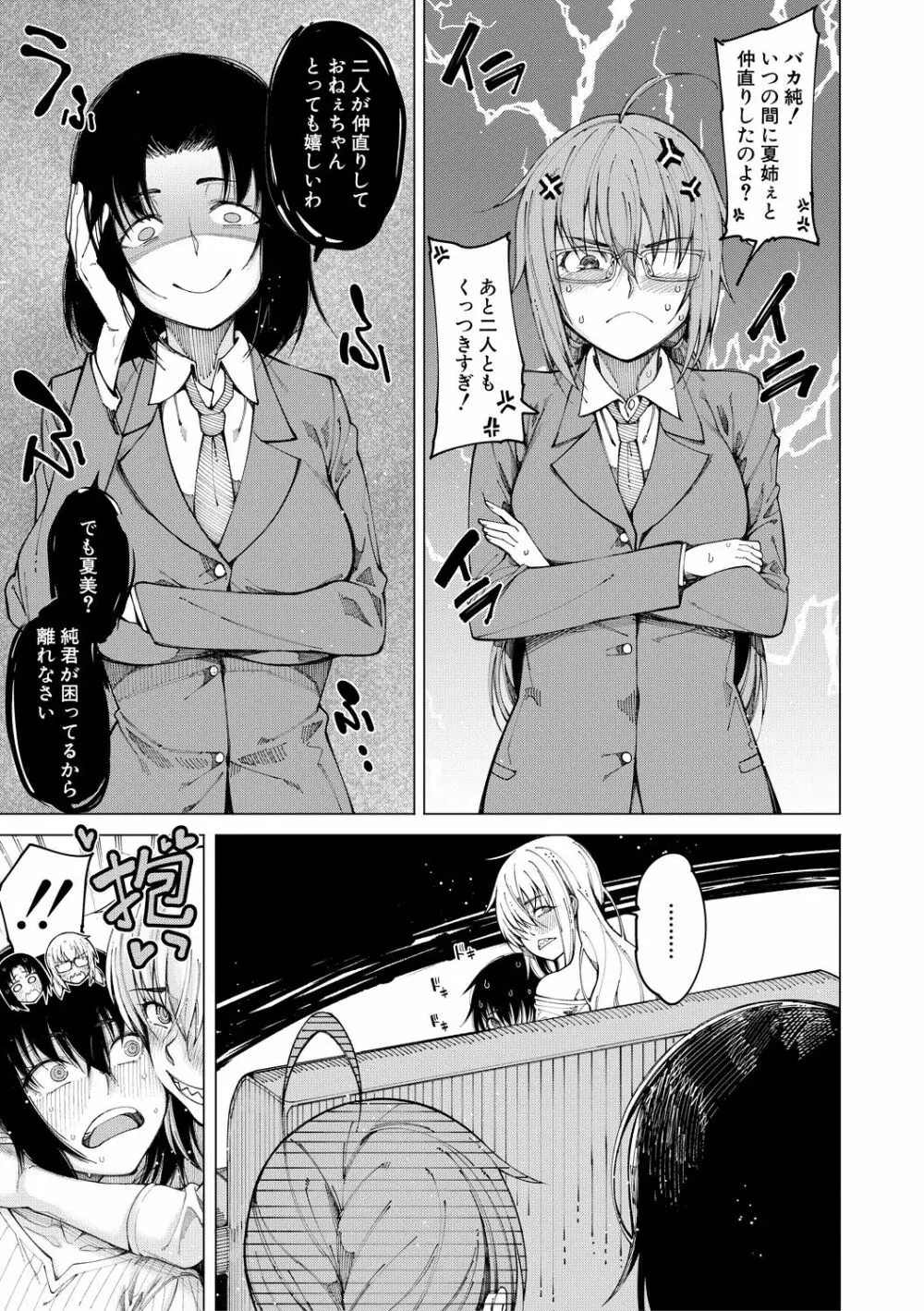 彼のオチ○ポは三姉妹のモノ Page.41