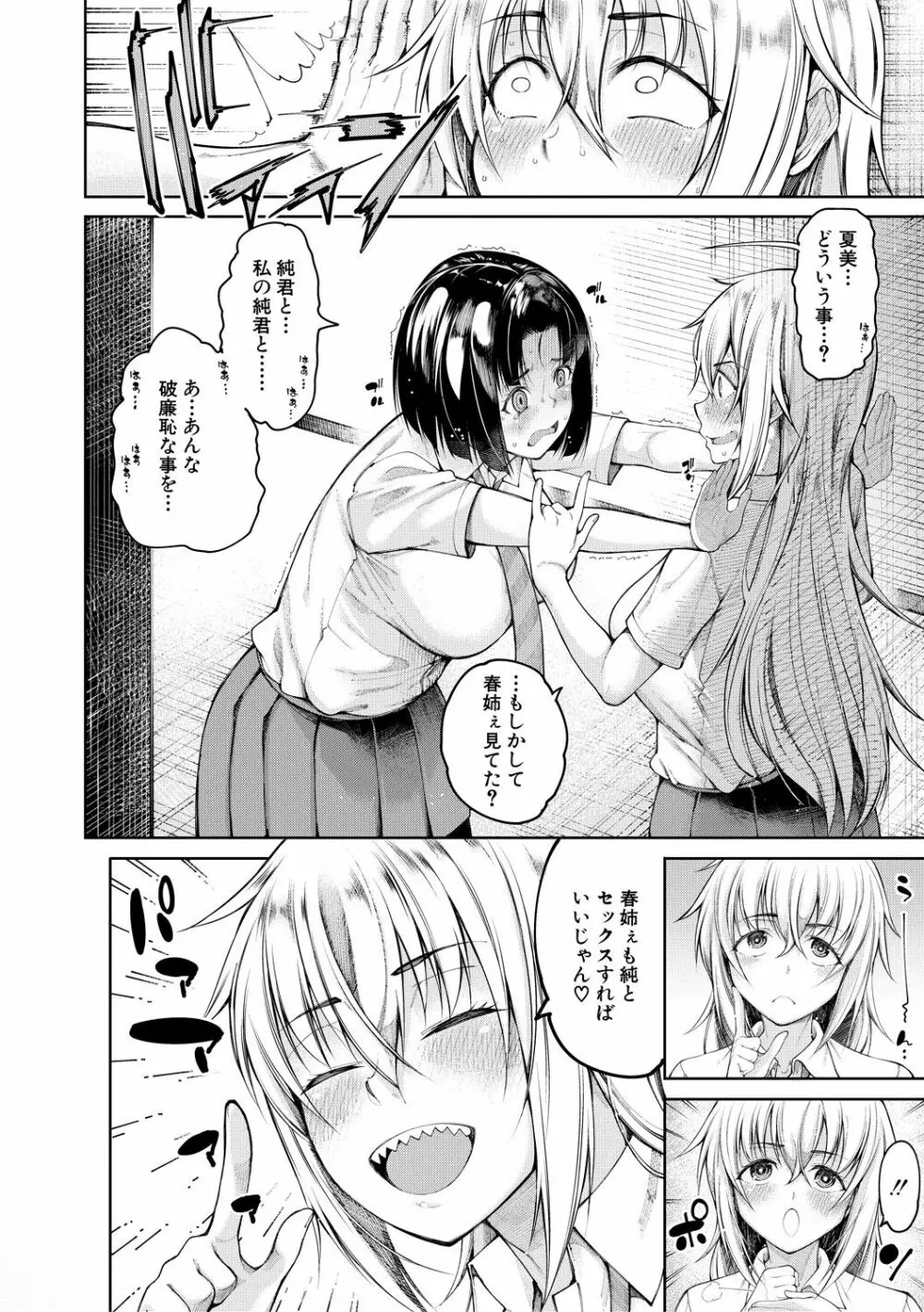 彼のオチ○ポは三姉妹のモノ Page.46