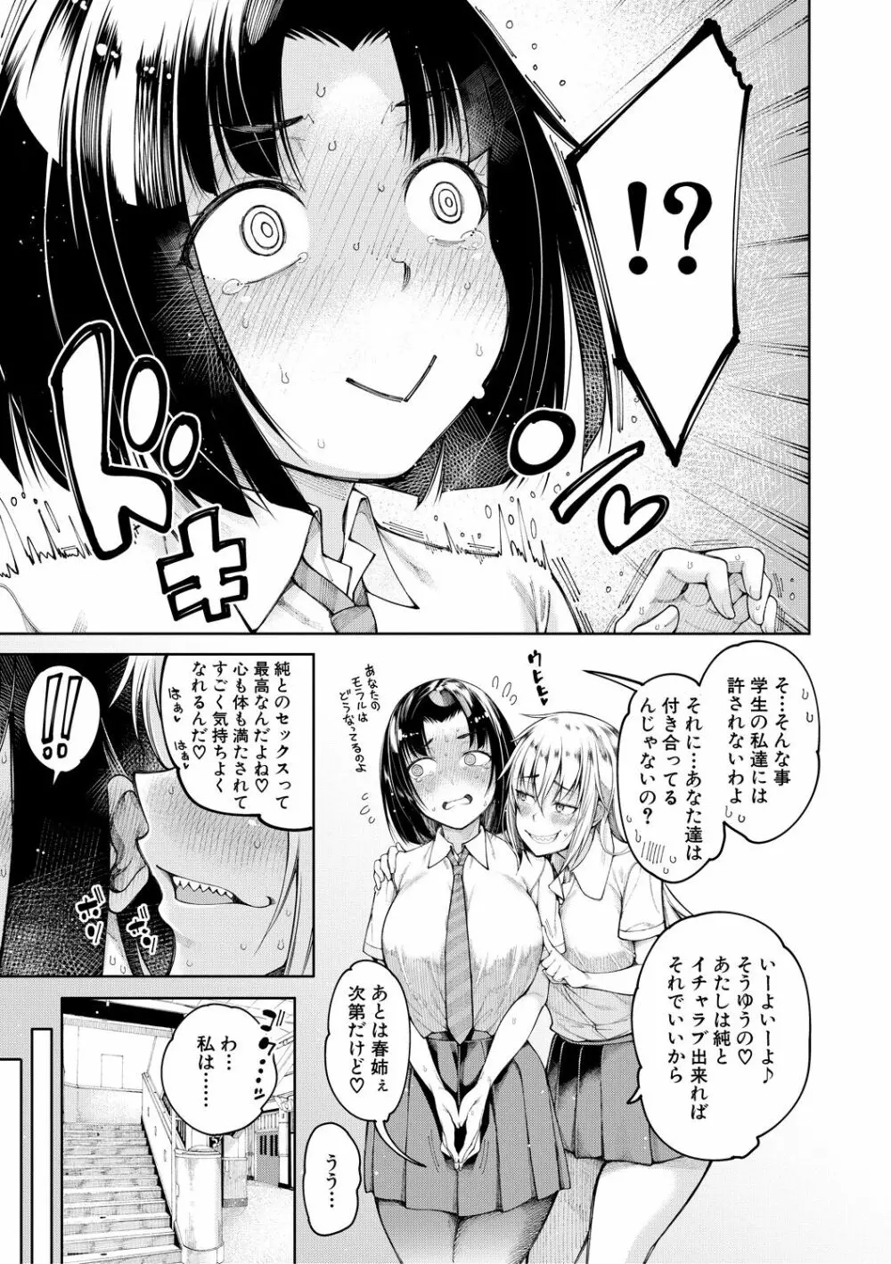 彼のオチ○ポは三姉妹のモノ Page.47