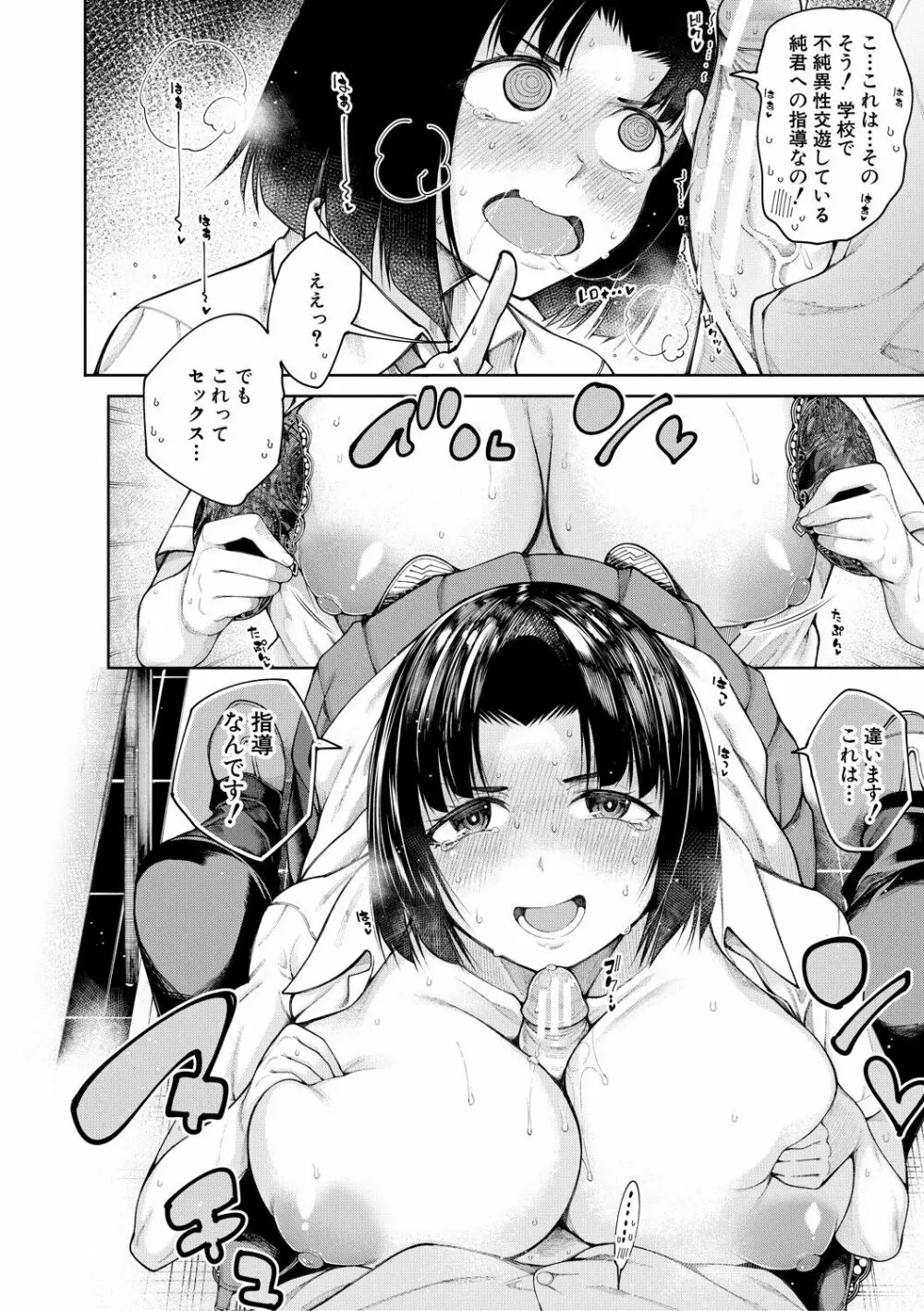 彼のオチ○ポは三姉妹のモノ Page.52