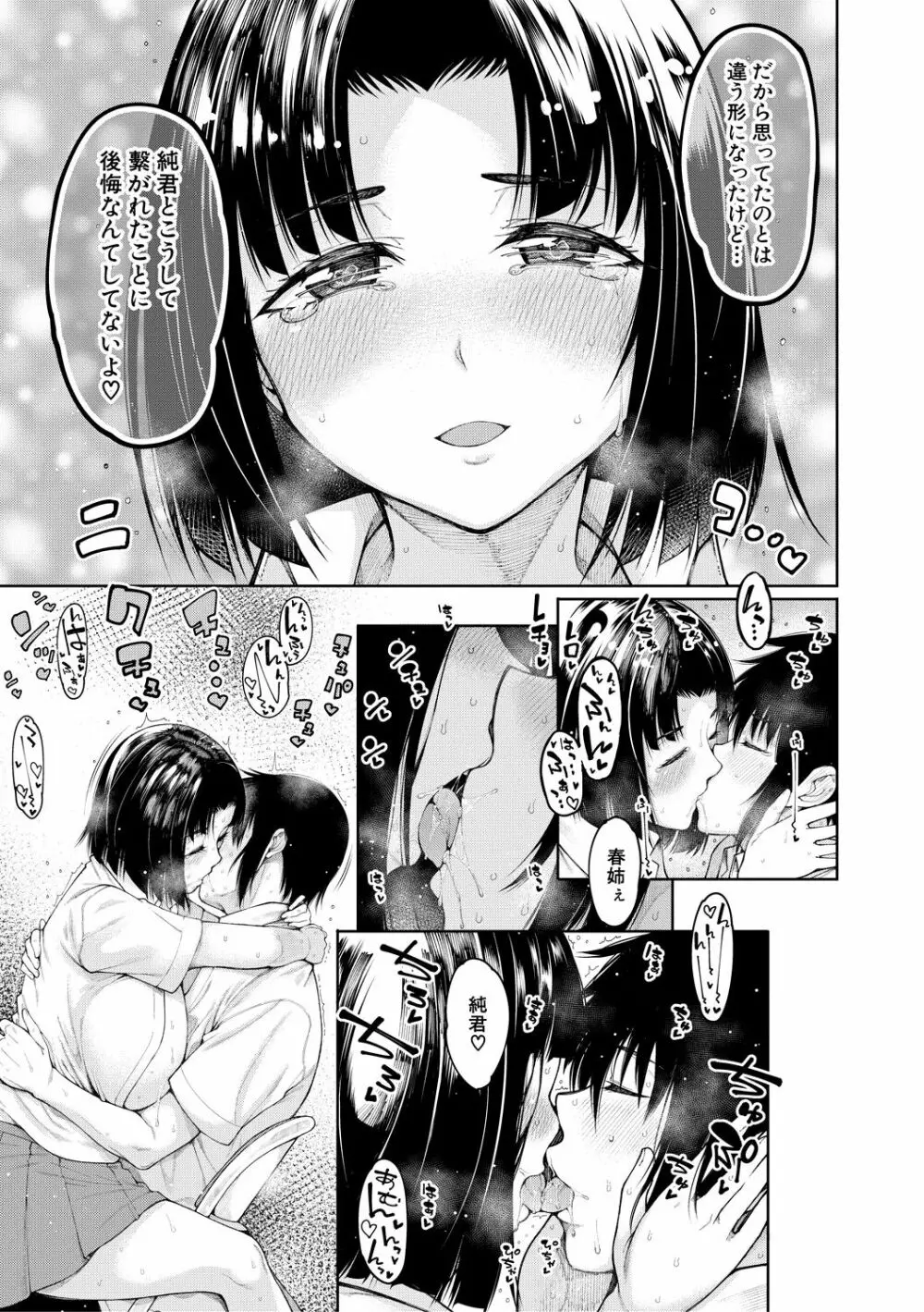 彼のオチ○ポは三姉妹のモノ Page.57