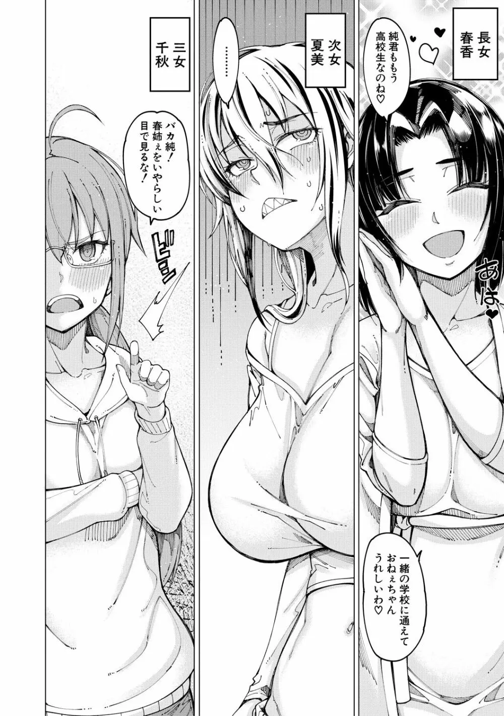 彼のオチ○ポは三姉妹のモノ Page.6