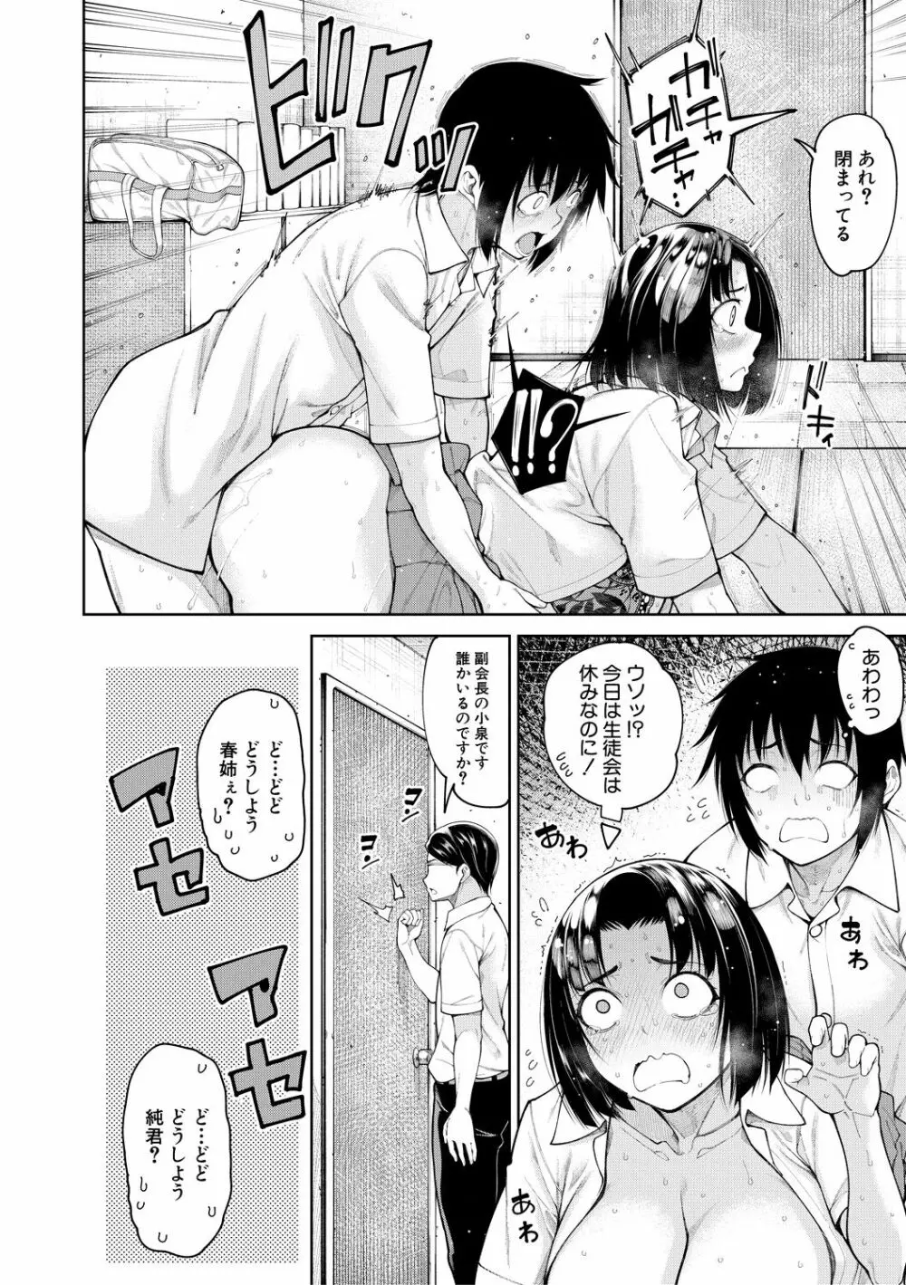 彼のオチ○ポは三姉妹のモノ Page.66