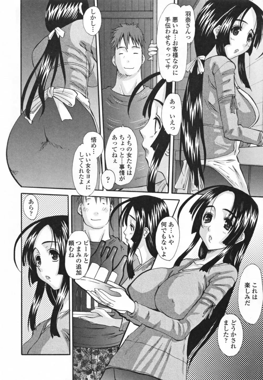 調教妻交姦 Page.10