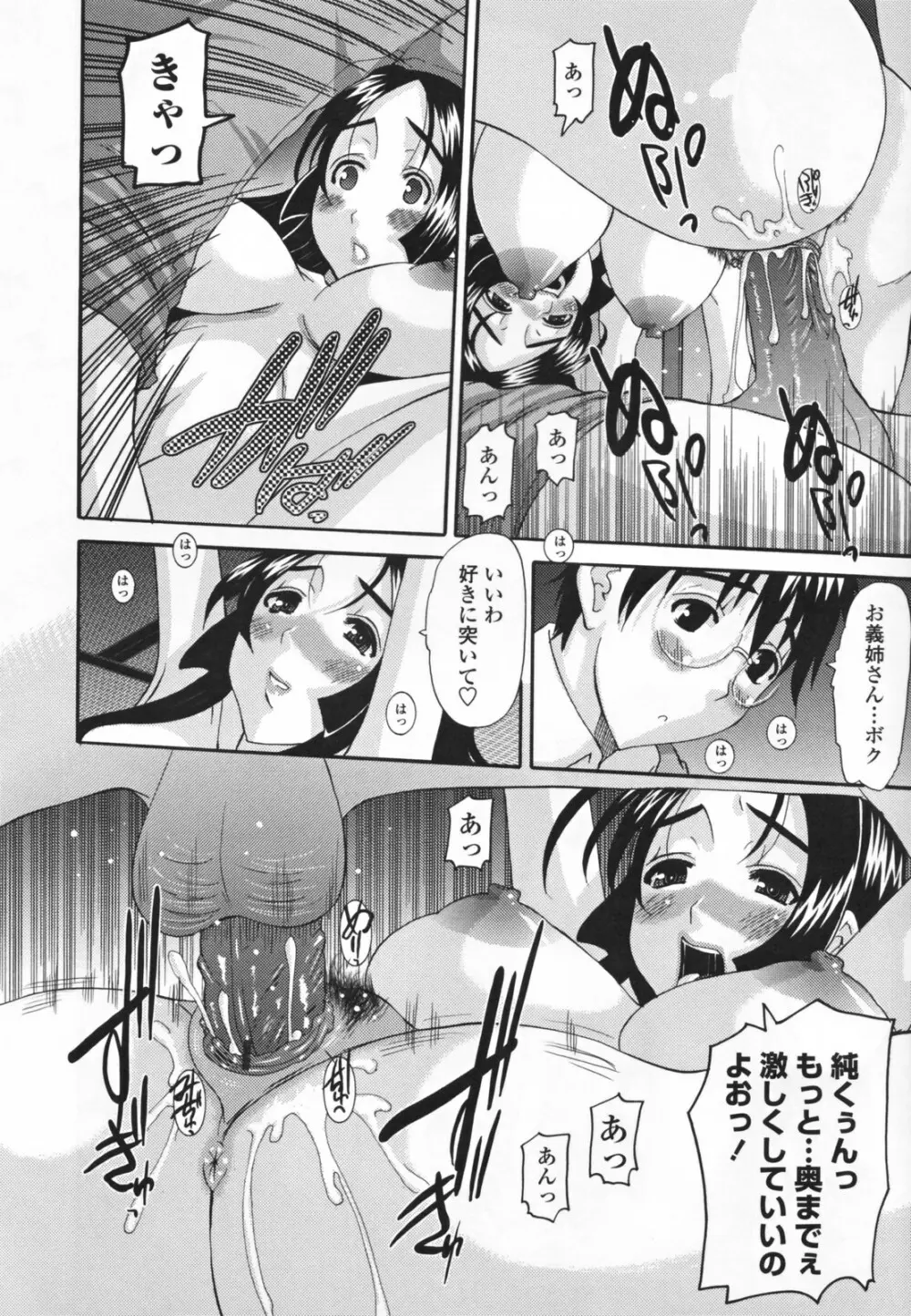 調教妻交姦 Page.112