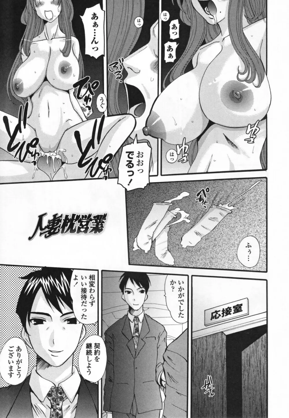 調教妻交姦 Page.119