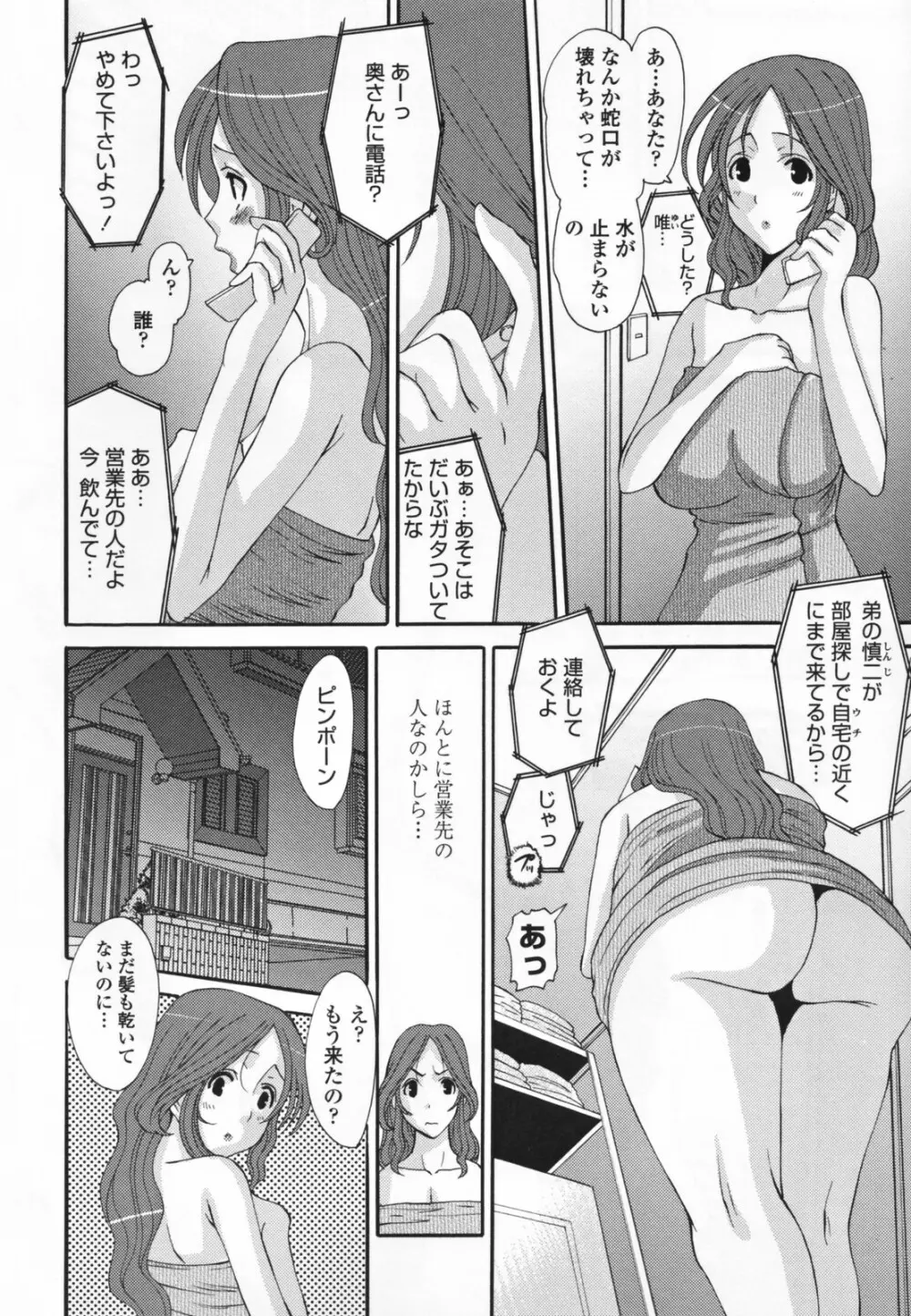 調教妻交姦 Page.136