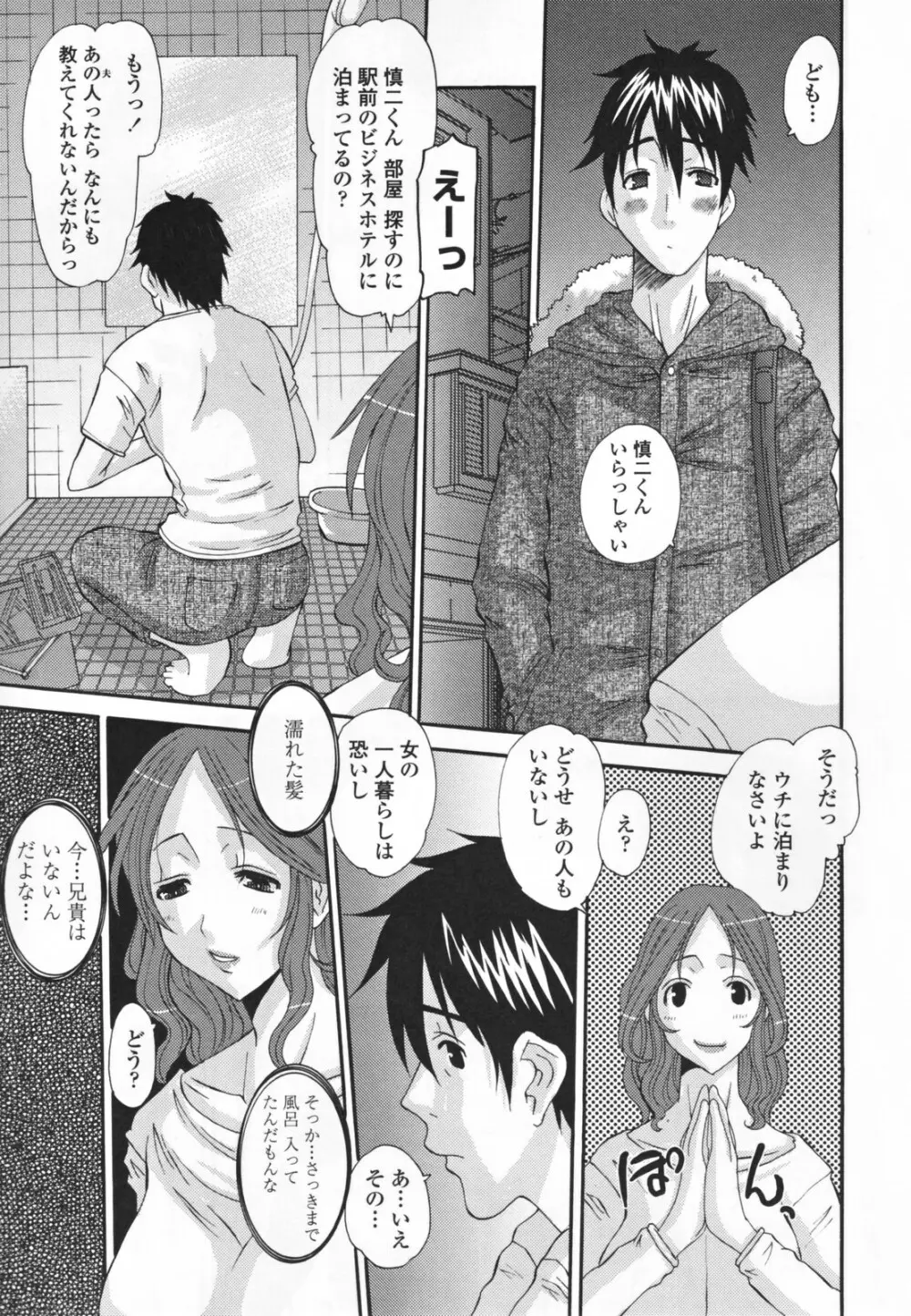 調教妻交姦 Page.137