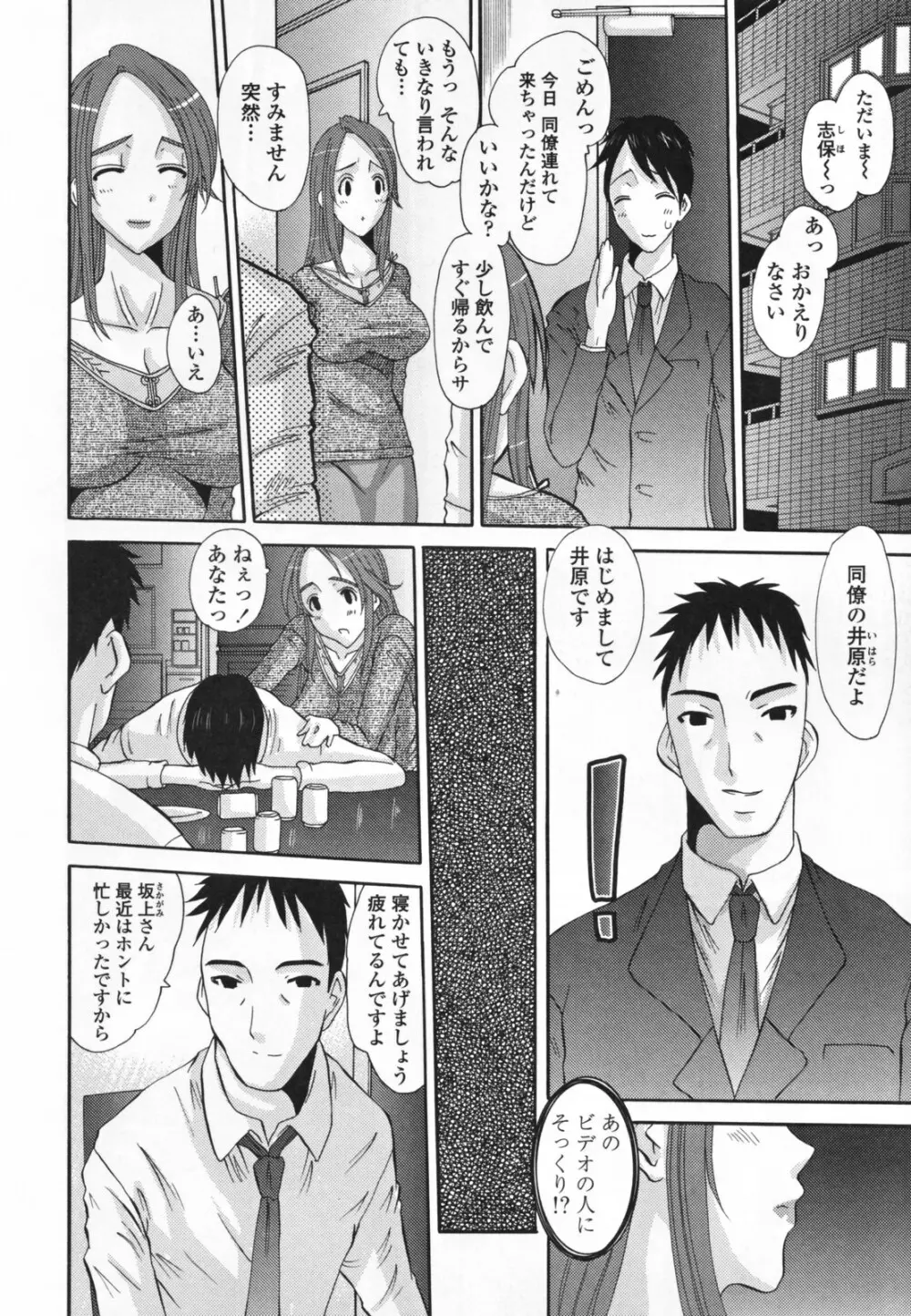 調教妻交姦 Page.154