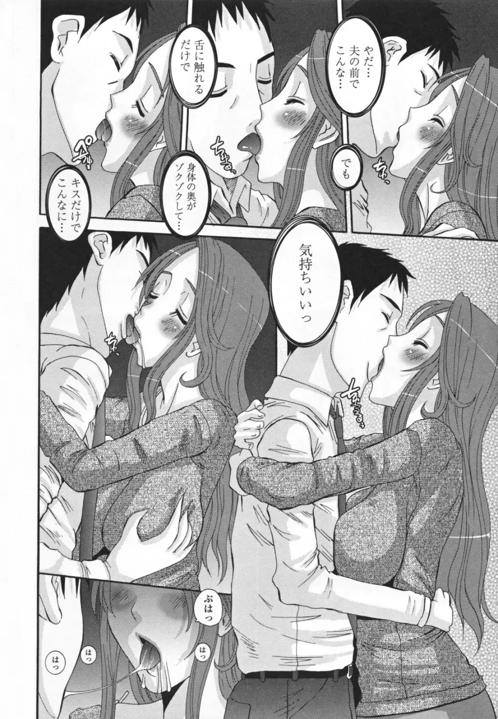 調教妻交姦 Page.156