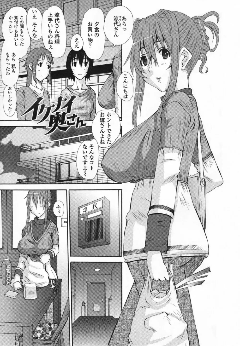 調教妻交姦 Page.173