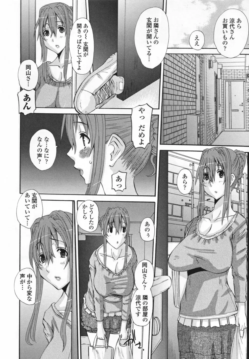 調教妻交姦 Page.176