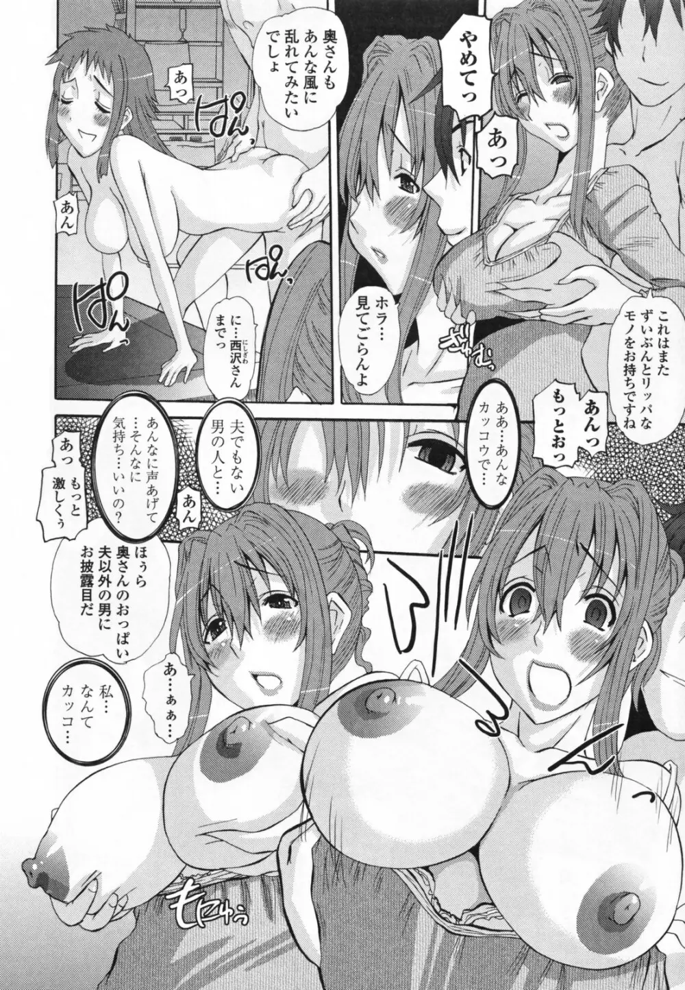 調教妻交姦 Page.178