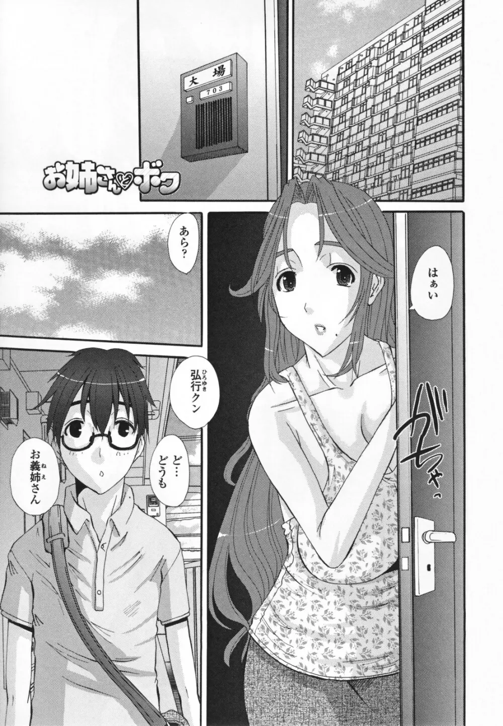 調教妻交姦 Page.193