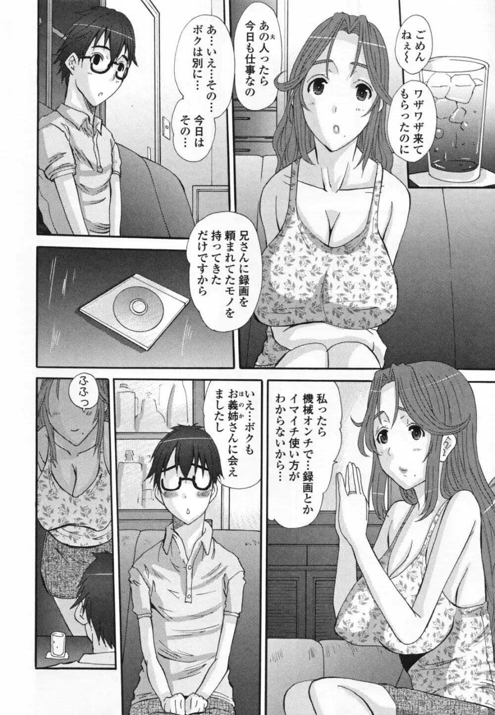 調教妻交姦 Page.194