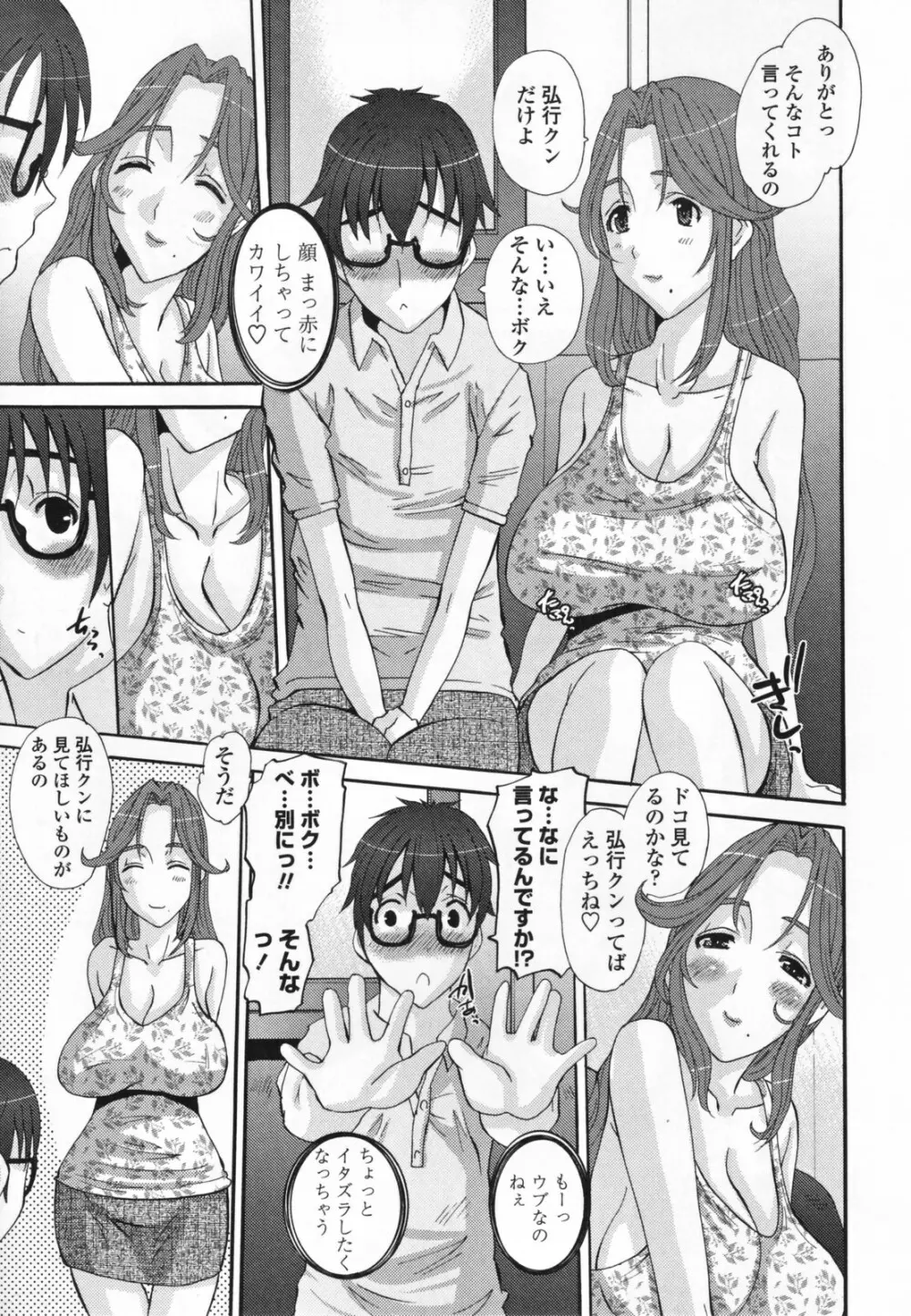 調教妻交姦 Page.195